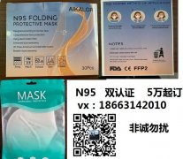 供应N95口罩 厂家直销 CE认证