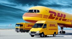 DHL运输代理时效稳定可到全球