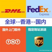 欧洲进口快递UPS,FEDEX，TNT到香港，中国低至14元