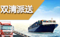 中国出口意大利物流专线，空海运包税专线
