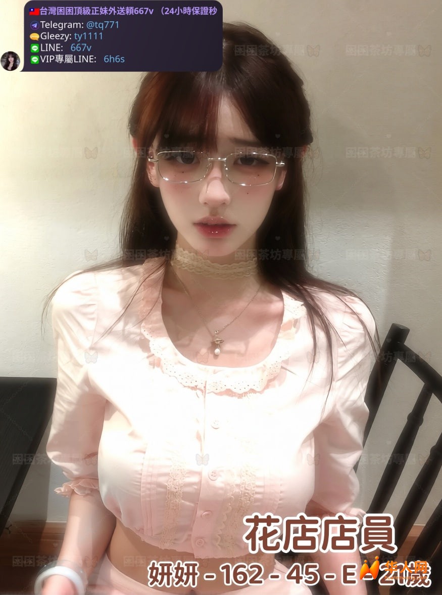  台灣喝茶找睏送茶Line 667v或TG : @tq771  愛愛洗澡口交按摩69奶泡全套服務