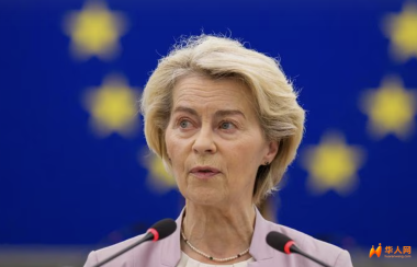 🇪🇺欧盟27国就美方关税问题达成一致 支持冯德莱恩延长暂停反制措施