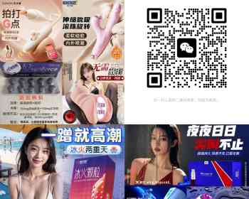 Prato夜猫商城主营：成人用品，情趣用品、成人性保健品，伟