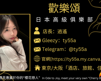 📣本群群友力推！ 很多群友都有問我一個問題「在日本想體驗櫻花妹，有沒有安全又可