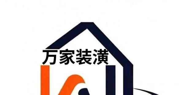 万家装潢是意大利正规注册的装潢及设计公司--证件齐全--价格合理