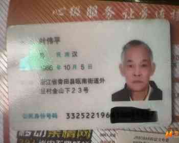 寻人启事：旅意青田籍人士叶伟平，生前在Casale Monf