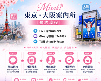 第一次东京大阪出差｜零日语如何快速完成预约？