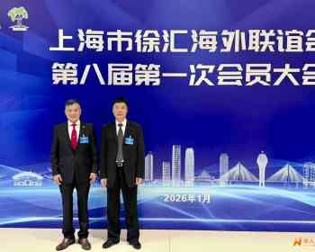 热烈祝贺意大利意中交流协会朱裕华主席荣任上海市徐汇海外联谊会荣誉顾问