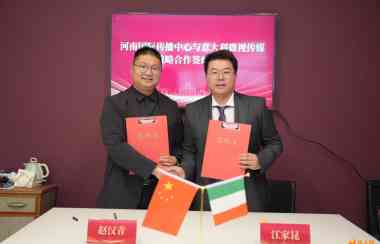 河南省代表团访问意大利——深化国际传播合作 共促文明交流互鉴