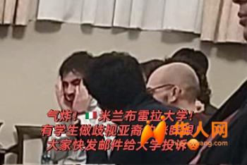 布雷拉美院学生当众做歧视亚裔眯眯眼！今天刷朋友圈时，我看到