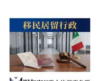 专业正规律师事务所，精通移民行政，丰富的胜诉实绩!