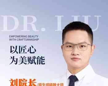 刘院长坐诊【prato 仁和医疗中心】全项目均可预约 9月