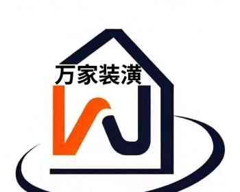 万家装潢是意大利正规注册的装潢及设计公司--证件齐全--价格合理