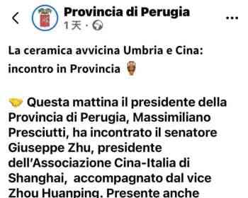 意大利佩鲁贾省政府官网2026年2月5日报道：以瓷为桥，意大利佩鲁贾省与中国启动历史