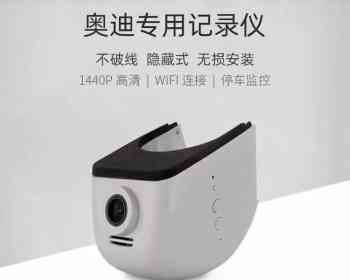 德系车专车专用隐藏式行车记录仪