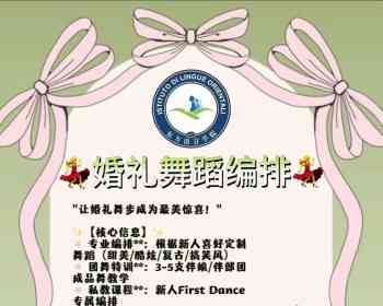 【东方伴娘伴郎团-舞蹈速成班】惊喜来袭[庆祝][庆祝][庆祝