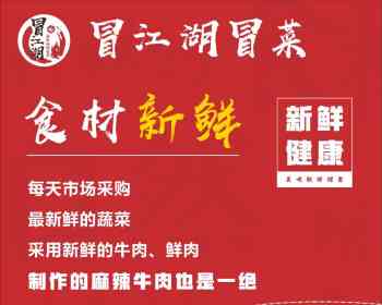 米兰华人街首家专业冒菜 冒江湖 欢迎各位江湖人士
