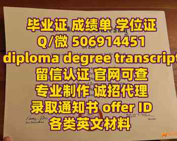 1:1定制 证.书+威◆swty8848◆成./績*單文凴？學*励-认.正