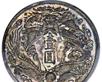 刷新历史！清代银元拍出488万美元天价，成全球第三贵钱币
