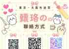 日本旅遊想叫小姐？東京大阪外送茶推薦與安排建議TG@YL8861