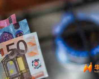 2026年能源账单要降了，普通家庭一年能省200多欧！