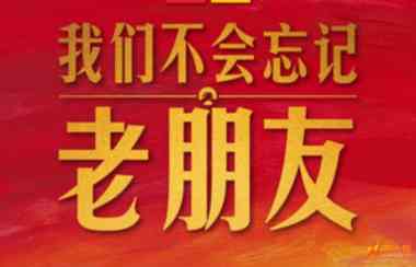 ⚠️老朋友报道贴