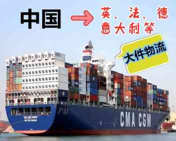 国内淘宝转运到意大利双清包税到门