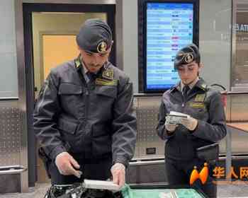 米兰机场严查现金！3个月截获600万，中国等航线成重点！