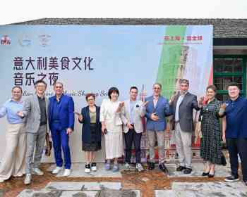 以食为桥，乐叙中意｜意大利美食文化音乐之夜座谈交流会在沪圆满举办