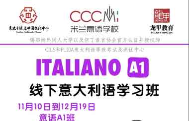 【CCCMI意语学校】A1水平新开班啦！仅余3个名额！先报先得！