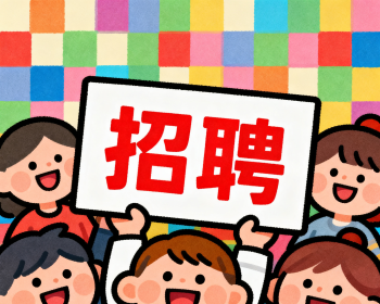 招募-空闲时间兼职工作（时间自由）