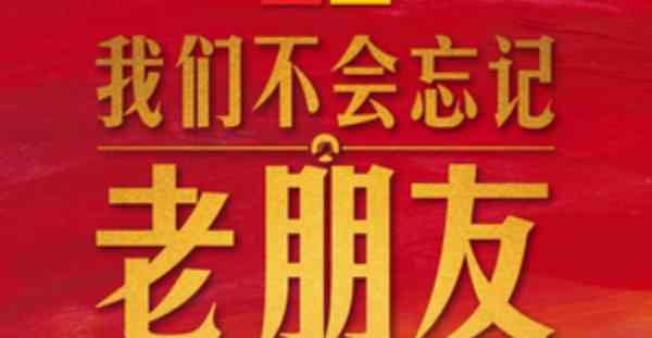 ⚠️老朋友报道贴