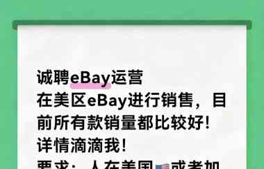诚聘线上ebay订单处理专员