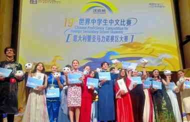 第十九届“汉语桥”世界中学生中文比赛意大利暨圣马力诺赛区比赛成功举办