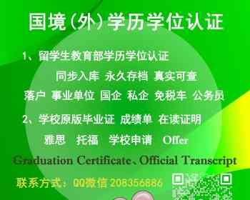 微信：gzkszc 办毕业证 成绩单 学历认证 回国证明 真实可查