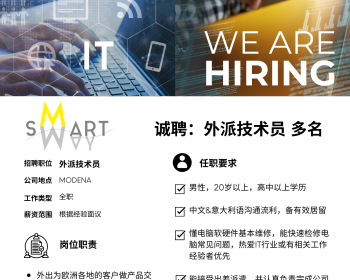 诚聘外派技术员|SMARTWAY智能餐饮系统公司(Moden