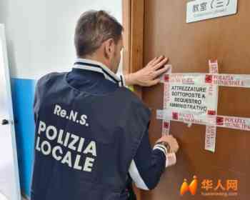 用文化协会作外衣，普拉托查处一家非法托儿所