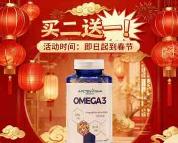 岁末感恩，新春献礼！️。Artemisia精选保健品买二送一