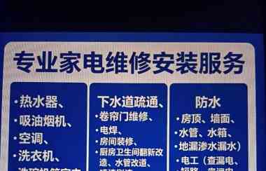 装修，维修和安装服务，我们诚信服务-维修-安装热水器，吸油烟机，空调，测漏，焊接，添加制冷剂，清洗，修复)，维修洗衣机，洗碗机，壁挂炉，烘干机，制冰机，电磁炉，餐馆炉灶等家用电器。专业疏通下水道，维修