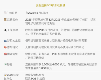 明年开始POS与收银机要“牵手”，交易实时上传税局！