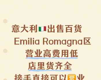Emilia Romagna区百货店生意稳定，包括货物，营业高