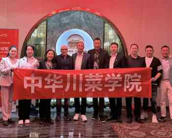 四川旅游学院为米兰168大酒店授牌“意大利川菜非遗传习基地”