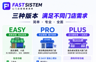 FASTSISTEM｜新一代智能收银与门店管理系统收银