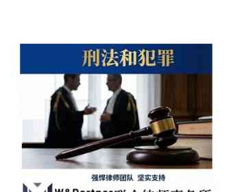 坚实强悍律师团队群，在您的刑事围难中，维权脱困!