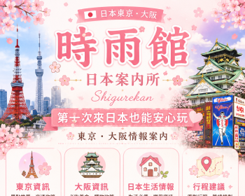 來到日本不知道去哪裡體驗正宗風俗文化？