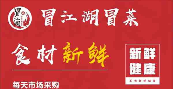 米兰华人街首家专业冒菜 冒江湖 欢迎各位江湖人士