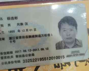 此人杨连彬的女儿在意大利 老赖不还钱 骗取别人看病救命钱