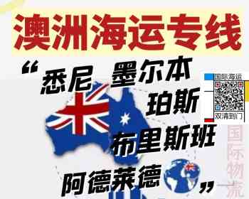 整理文稿！26年圣诞节前大件家具各种礼品海运到澳洲悉尼一揽子问题解答