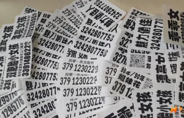 普拉托一中国人在街头贴“牛皮癣”当场被抓