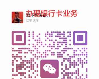 办理银行卡业务 暂住证业务有保护居留可以找我办理银行卡有